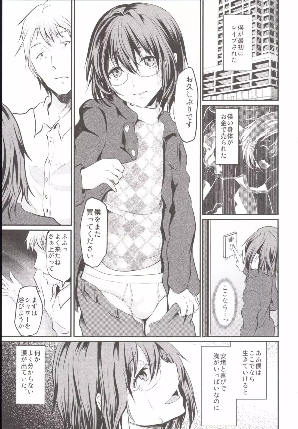 輪姦FUCK!!女装少年臨くん総集編 Page.102