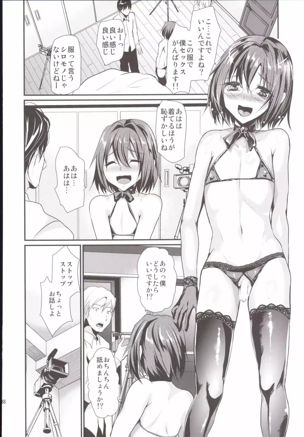 輪姦FUCK!!女装少年臨くん総集編 Page.107