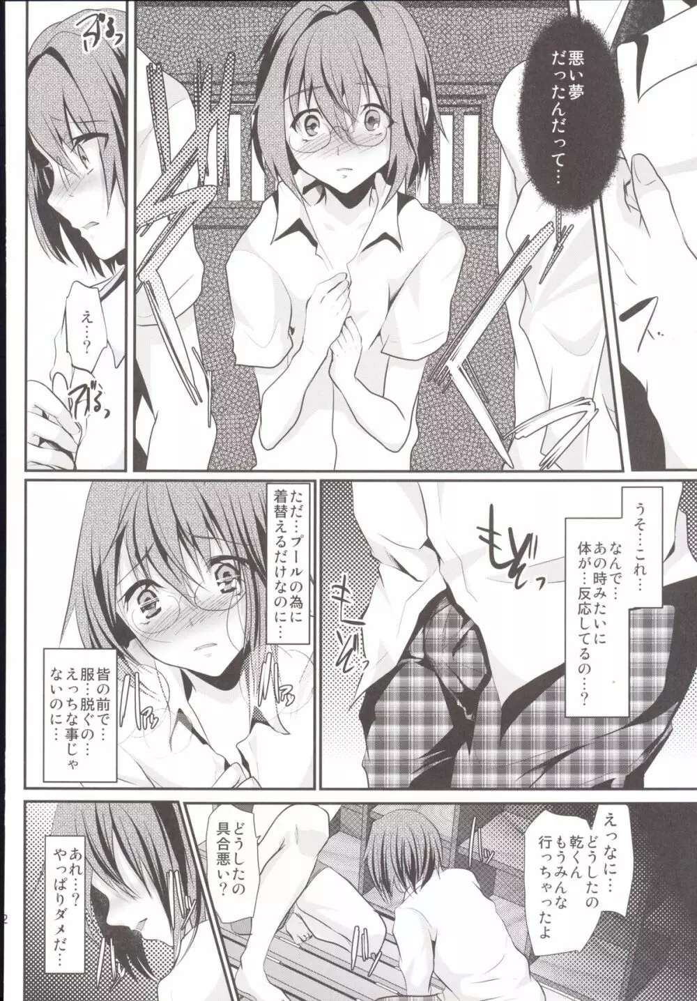 輪姦FUCK!!女装少年臨くん総集編 Page.131