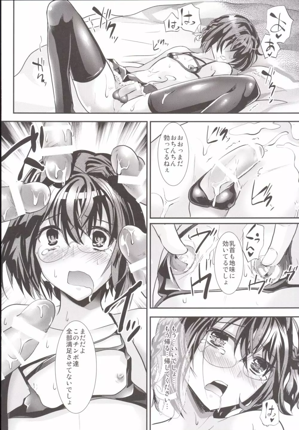 輪姦FUCK!!女装少年臨くん総集編 Page.23