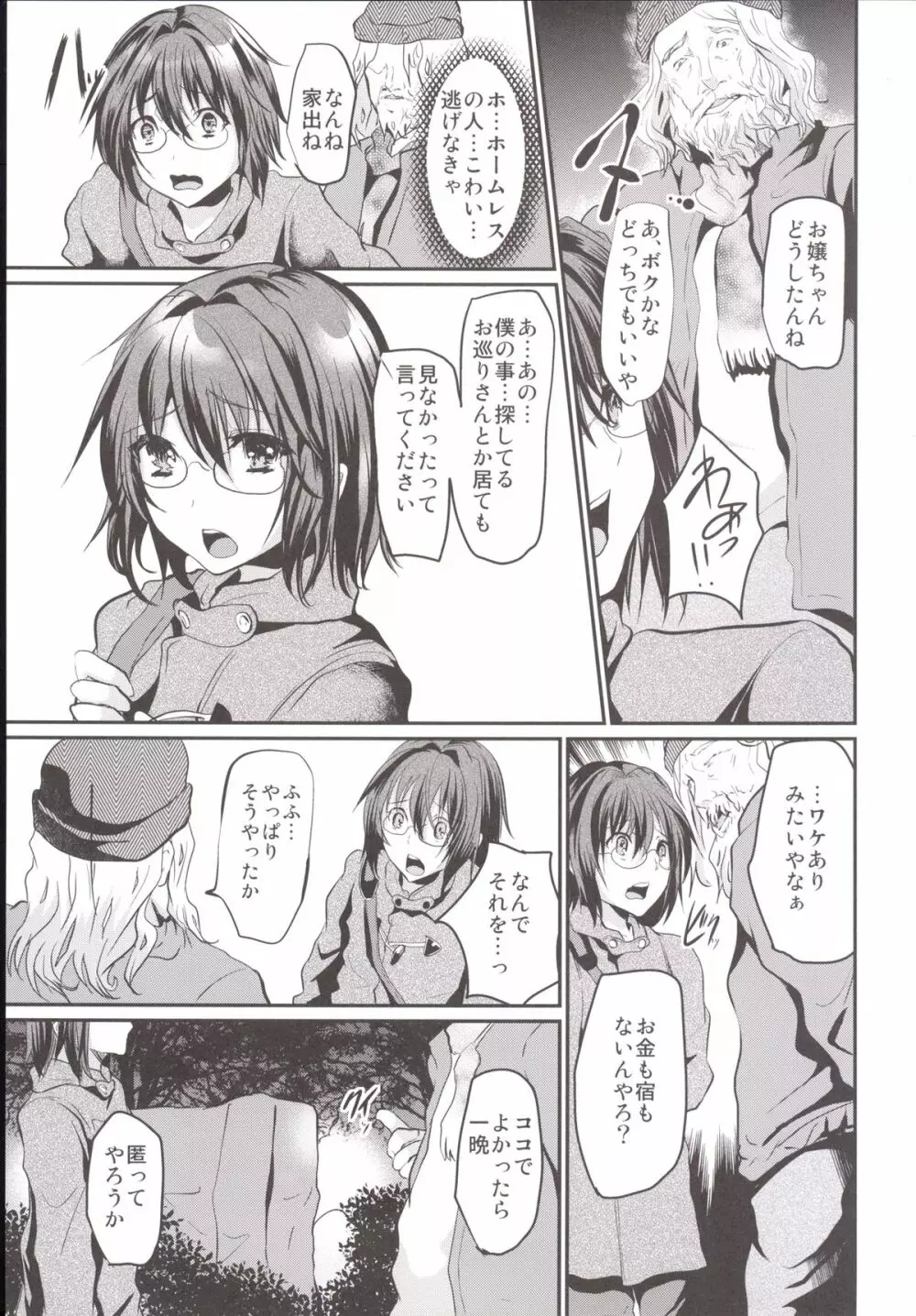 輪姦FUCK!!女装少年臨くん総集編 Page.76