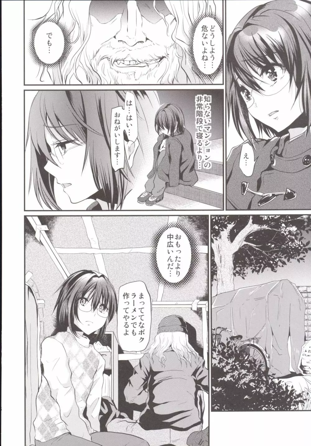 輪姦FUCK!!女装少年臨くん総集編 Page.77