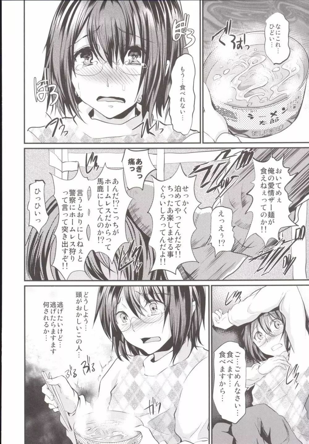 輪姦FUCK!!女装少年臨くん総集編 Page.79