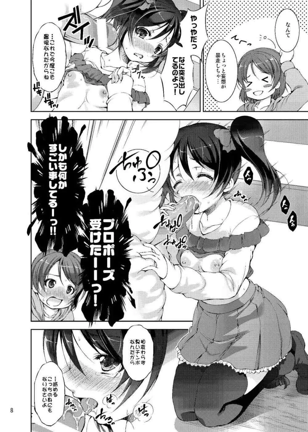 アルパ姦! 準備号 Page.8