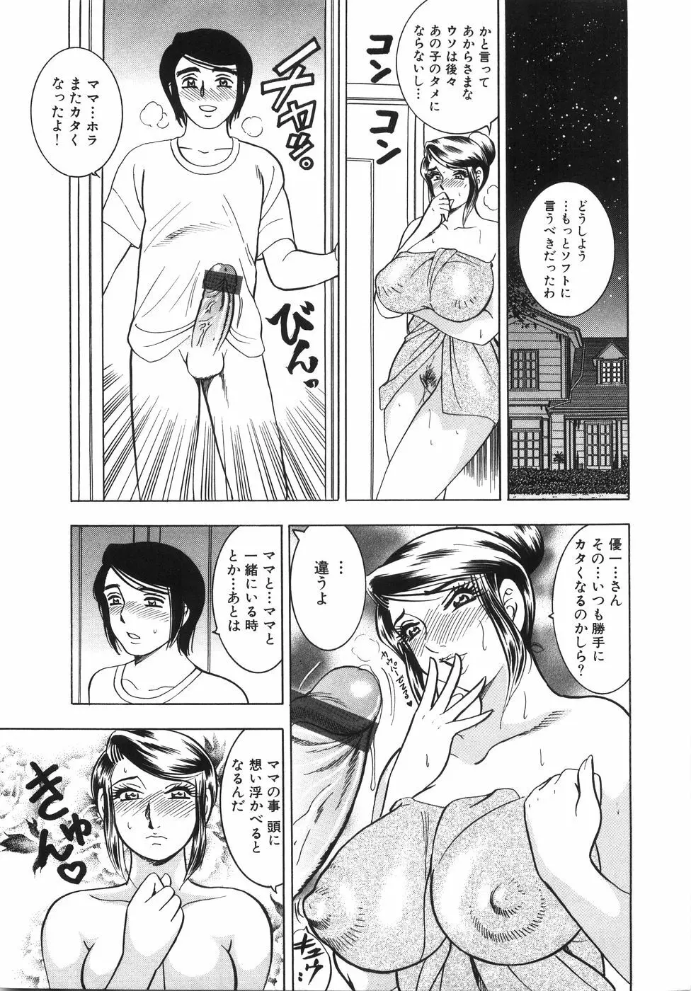 大巨乳 Page.16