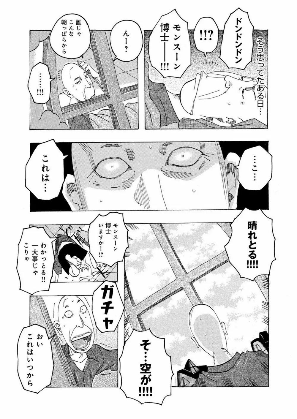 ハレバレハレンチ Page.102