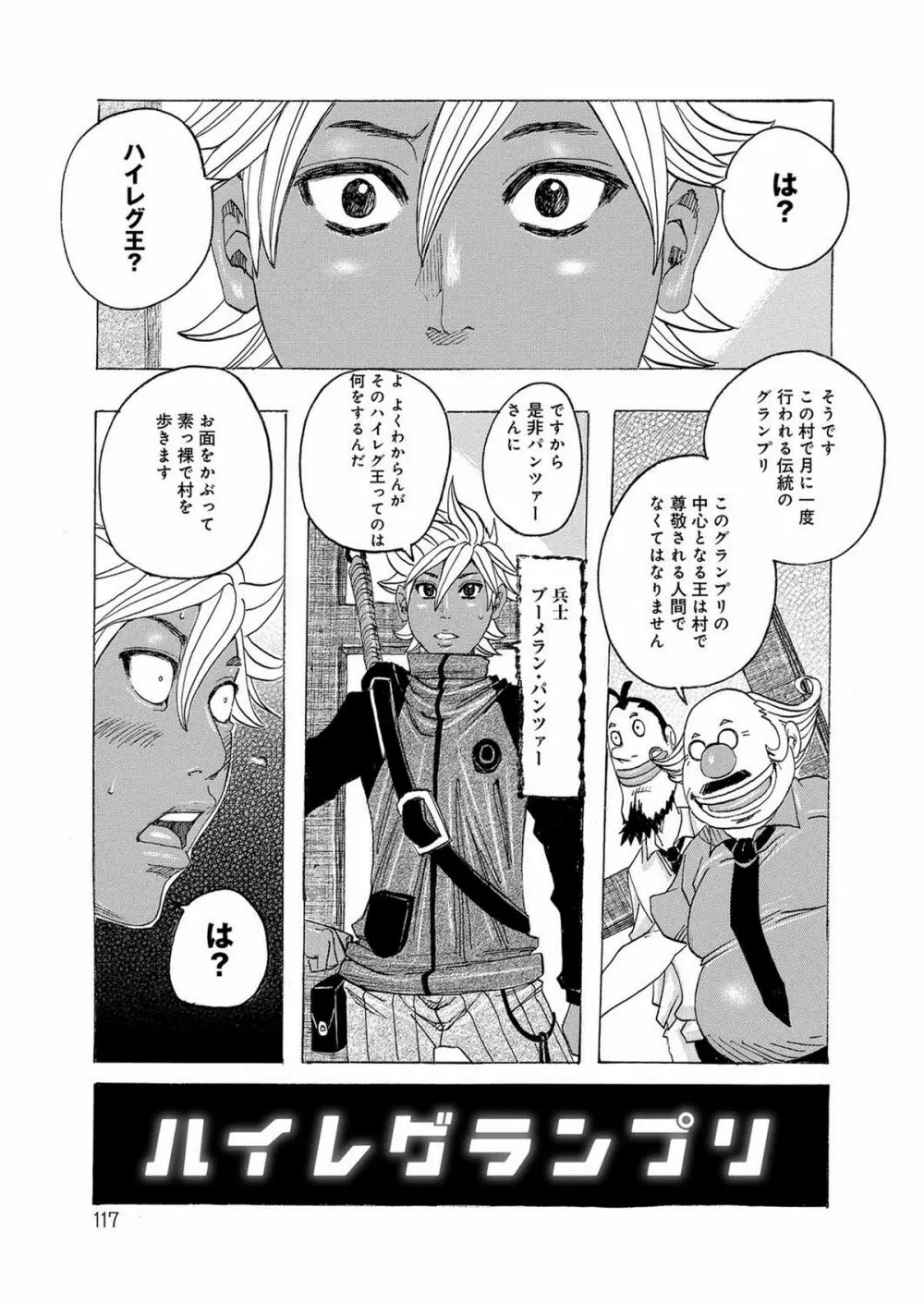 ハレバレハレンチ Page.116