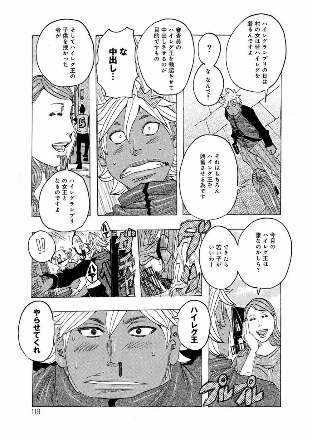 ハレバレハレンチ Page.118