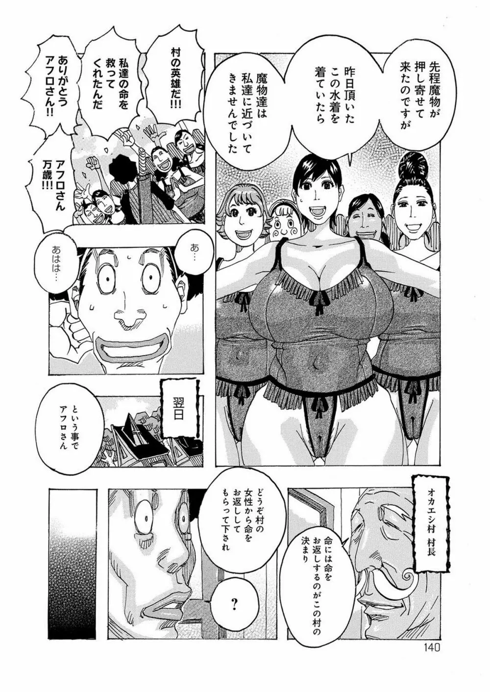 ハレバレハレンチ Page.139