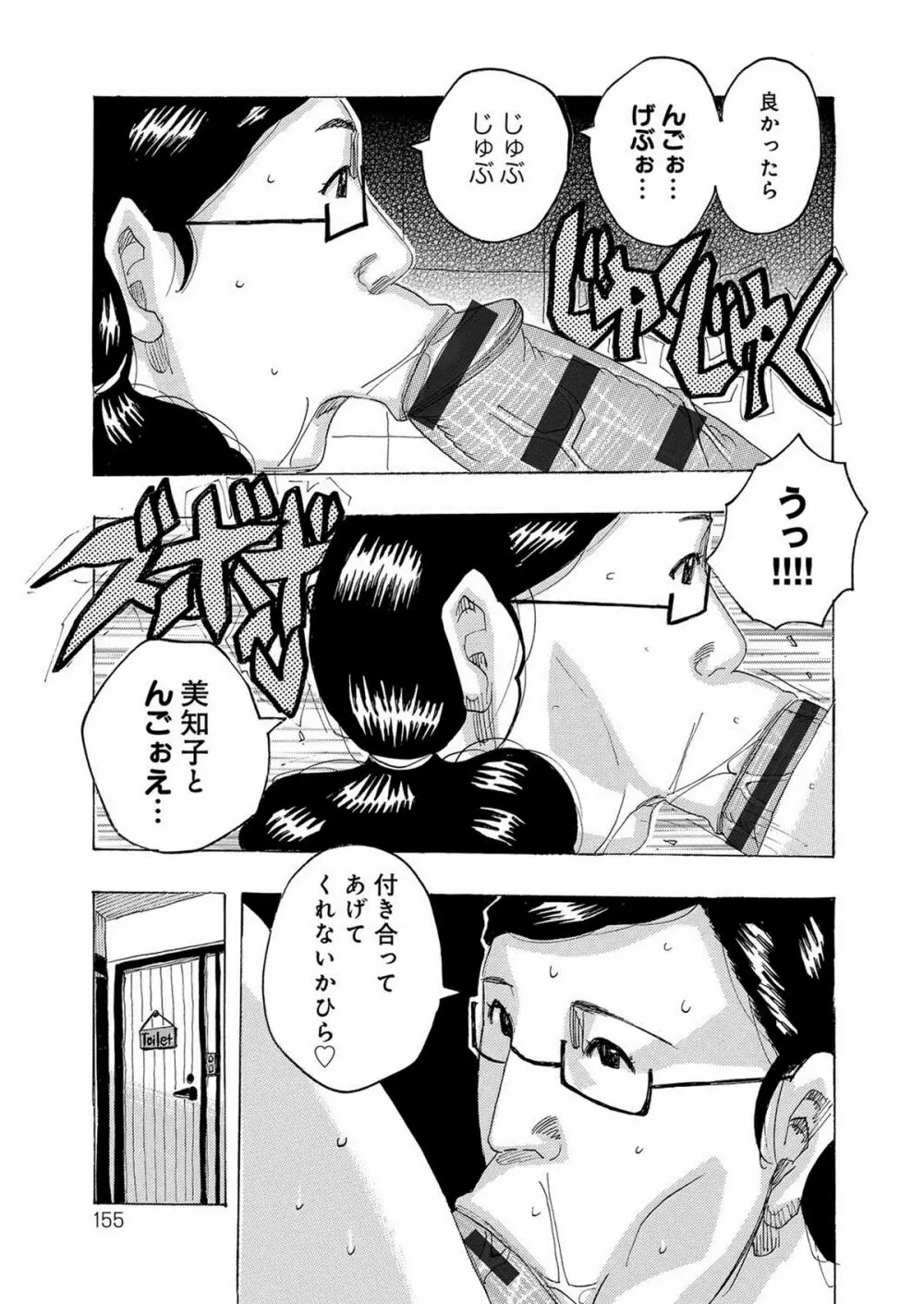 ハレバレハレンチ Page.154