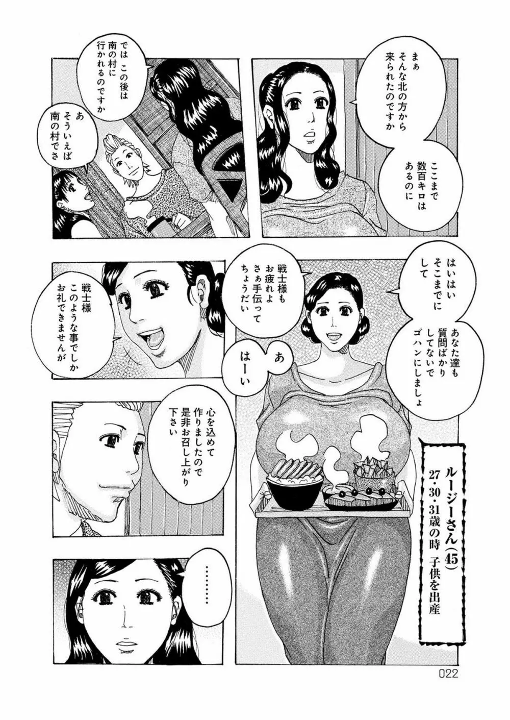 ハレバレハレンチ Page.21