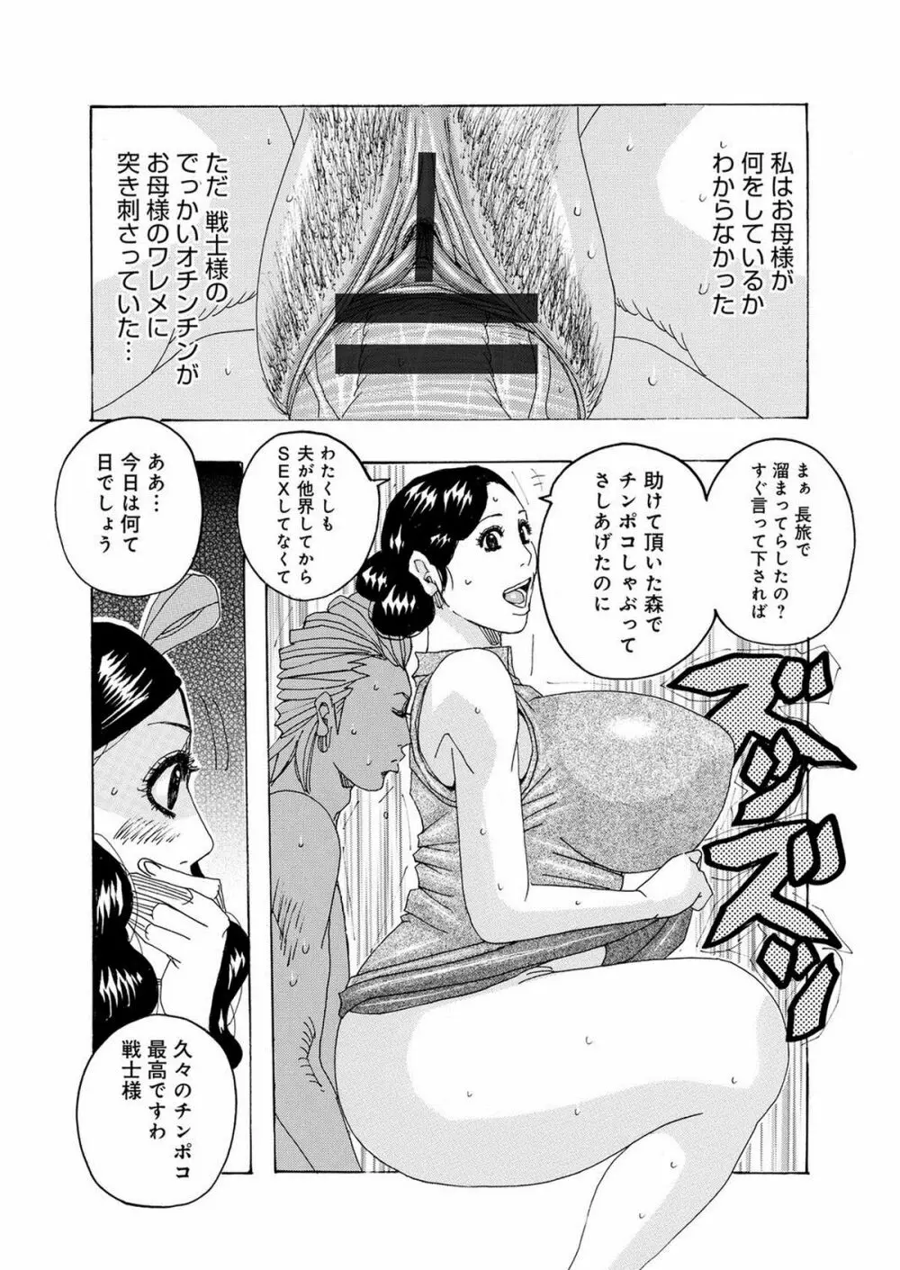 ハレバレハレンチ Page.24