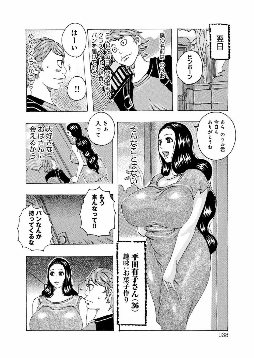 ハレバレハレンチ Page.37