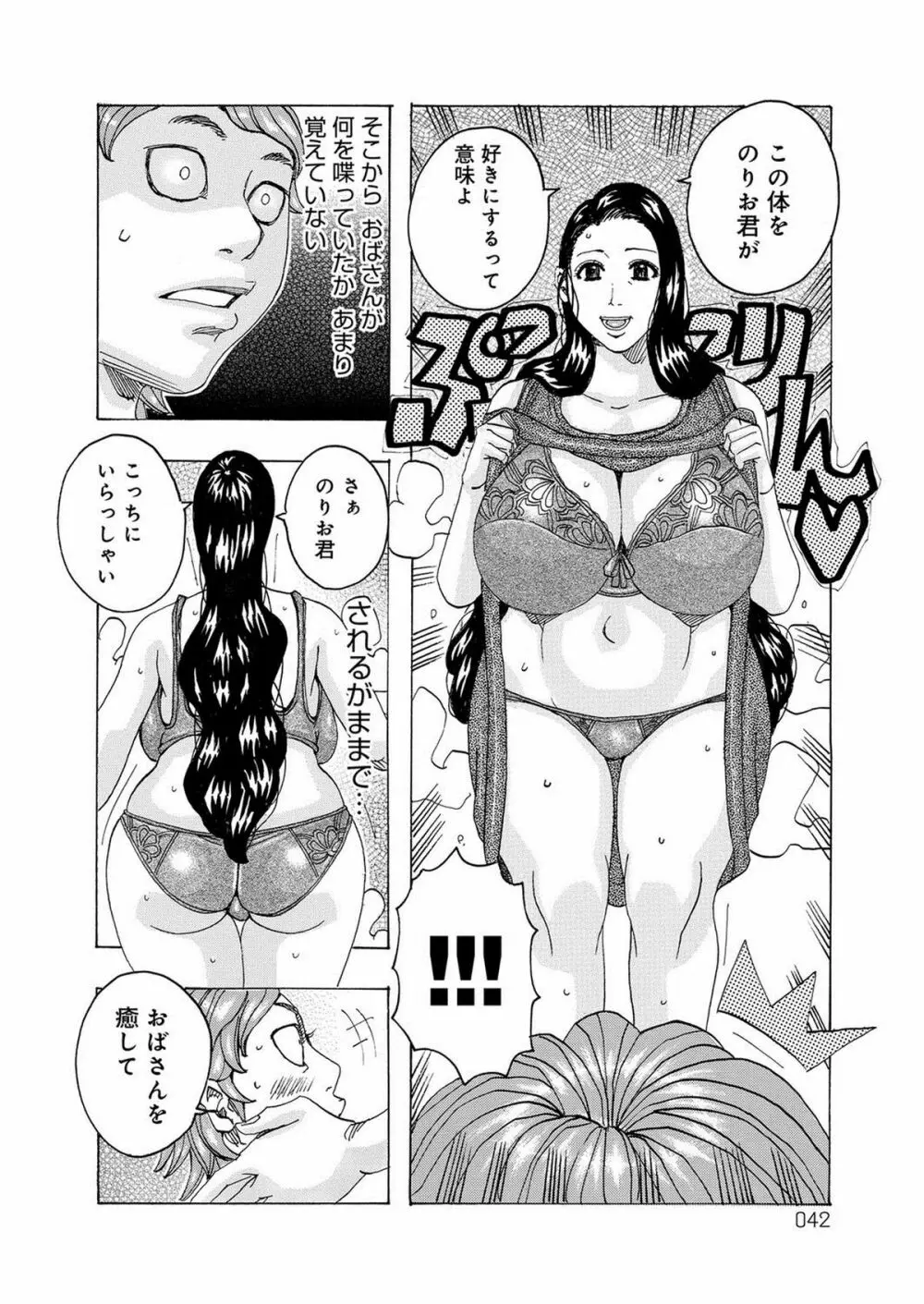 ハレバレハレンチ Page.41