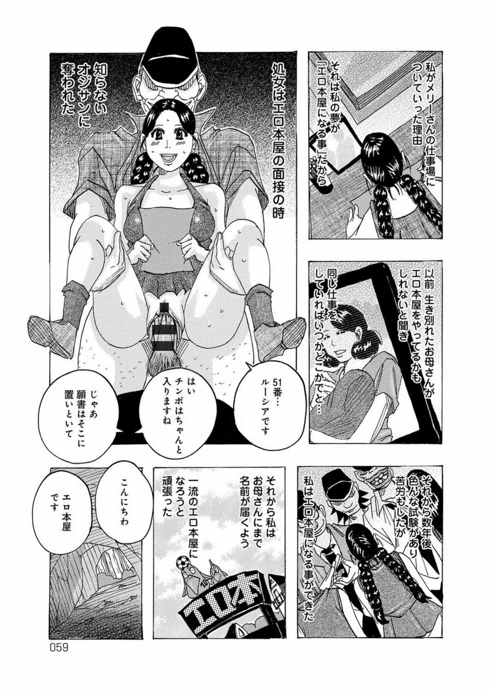 ハレバレハレンチ Page.58