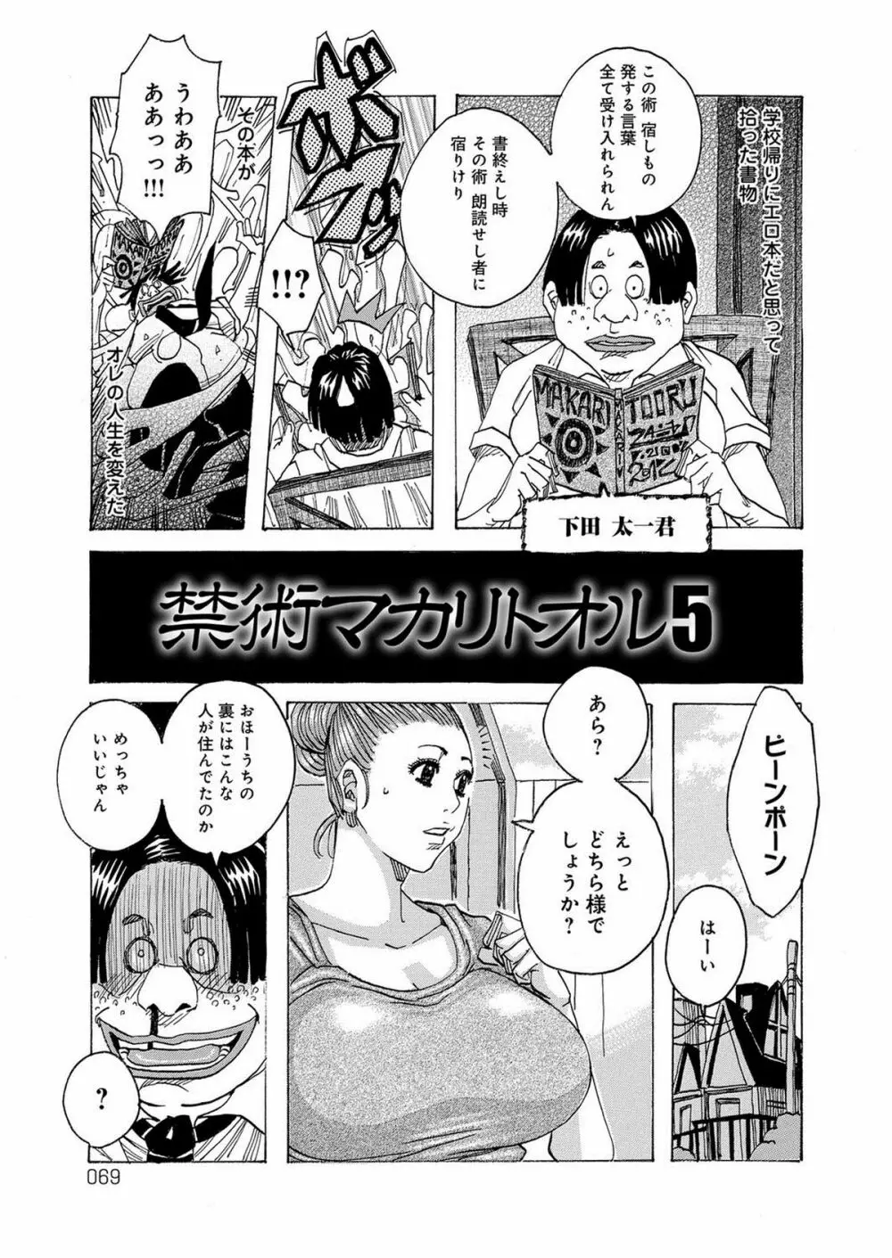 ハレバレハレンチ Page.68