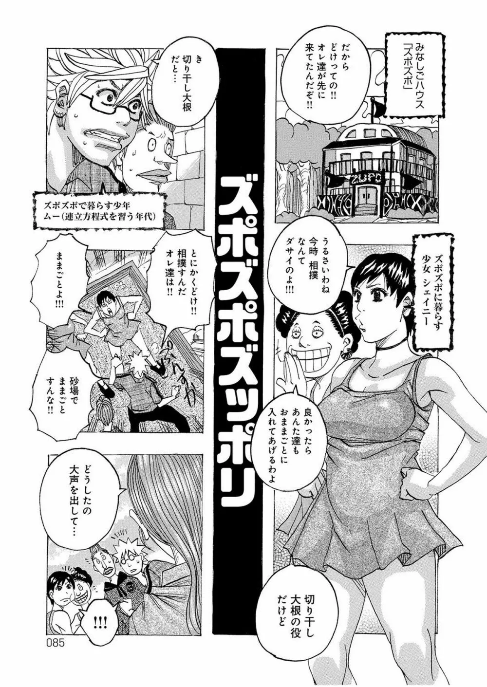 ハレバレハレンチ Page.84