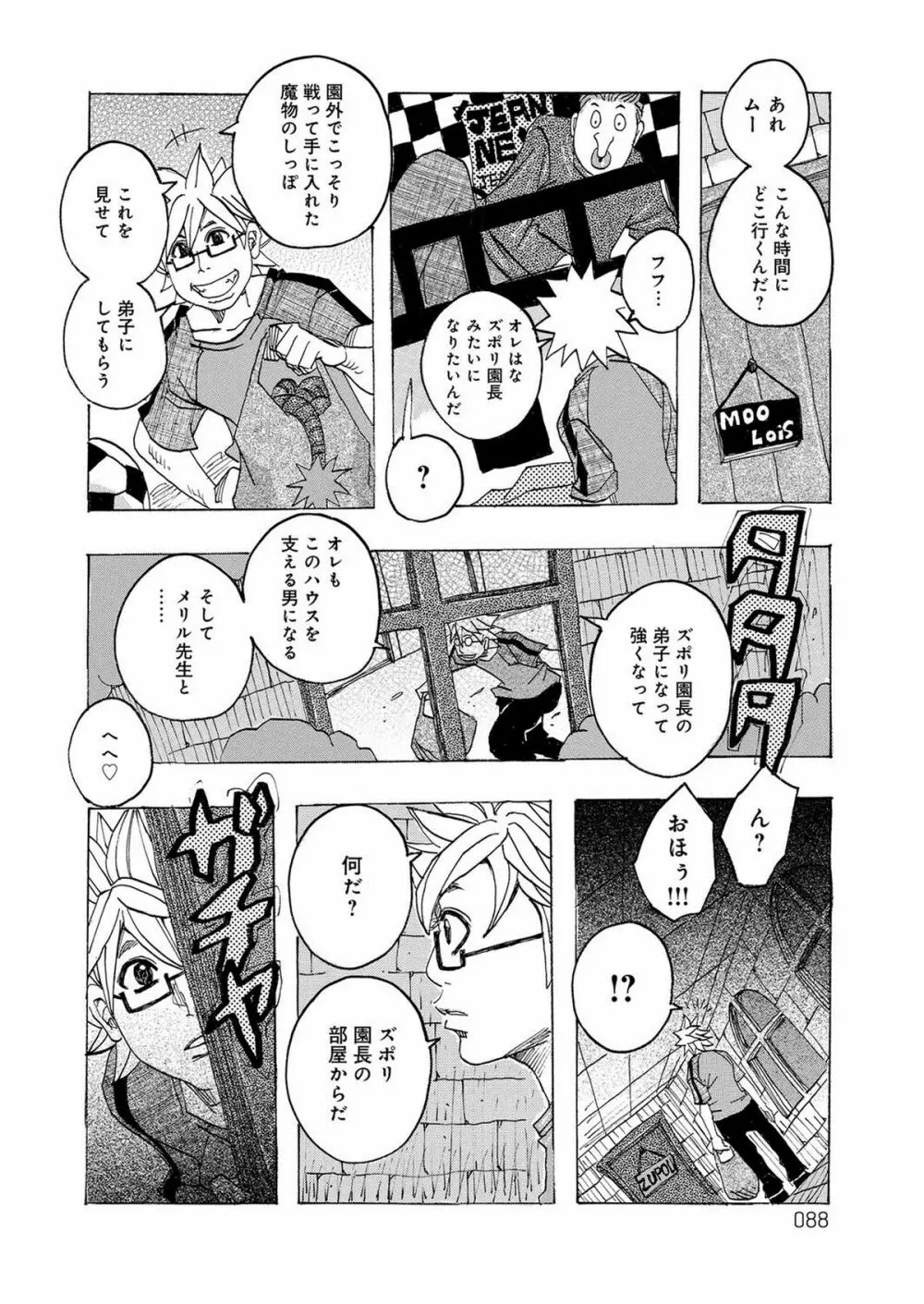 ハレバレハレンチ Page.87