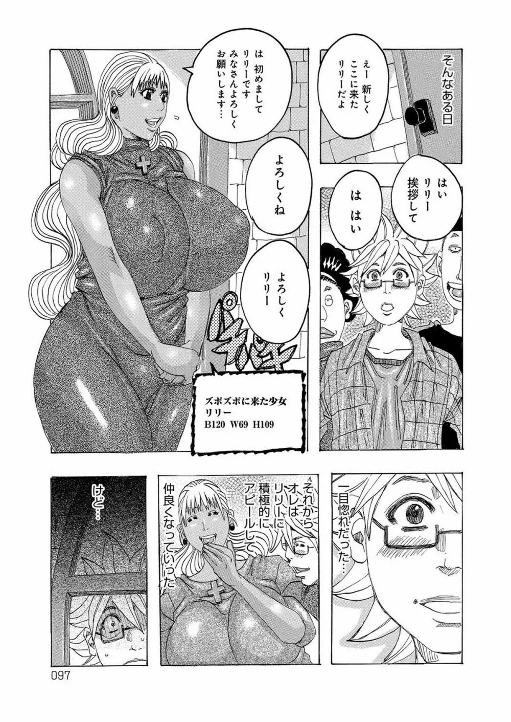 ハレバレハレンチ Page.96