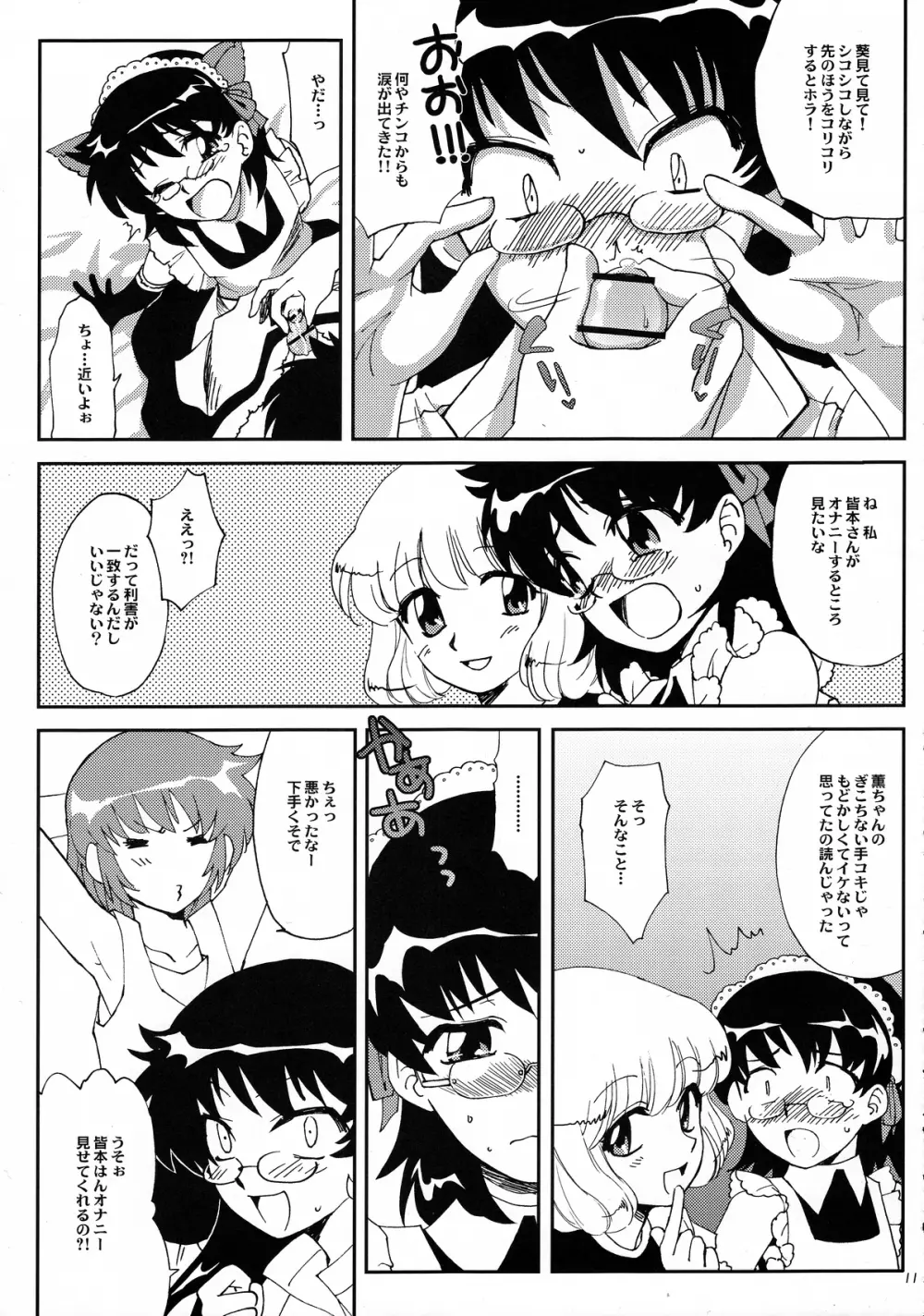 皆本ハーマイオニと3人の鬼 Page.10