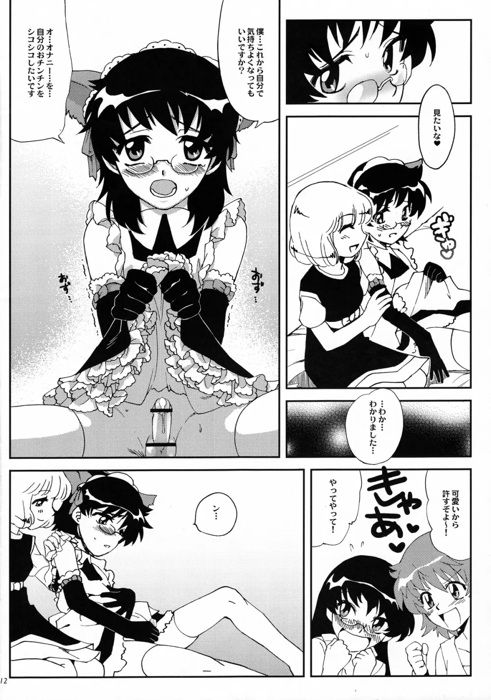 皆本ハーマイオニと3人の鬼 Page.11