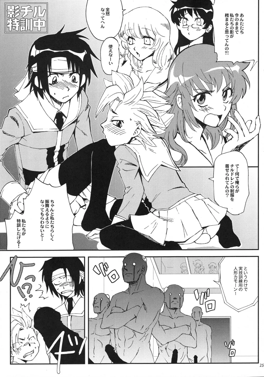 皆本ハーマイオニと3人の鬼 Page.24