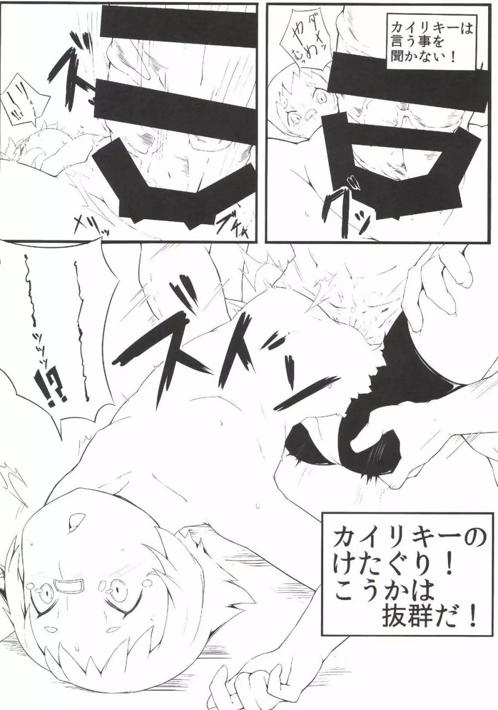 チンポラー～怒りのメガホーン～ Page.23