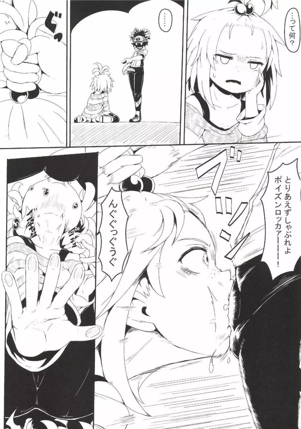 チンポラー～怒りのメガホーン～ Page.5