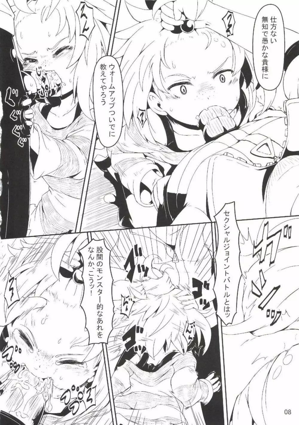 チンポラー～怒りのメガホーン～ Page.6