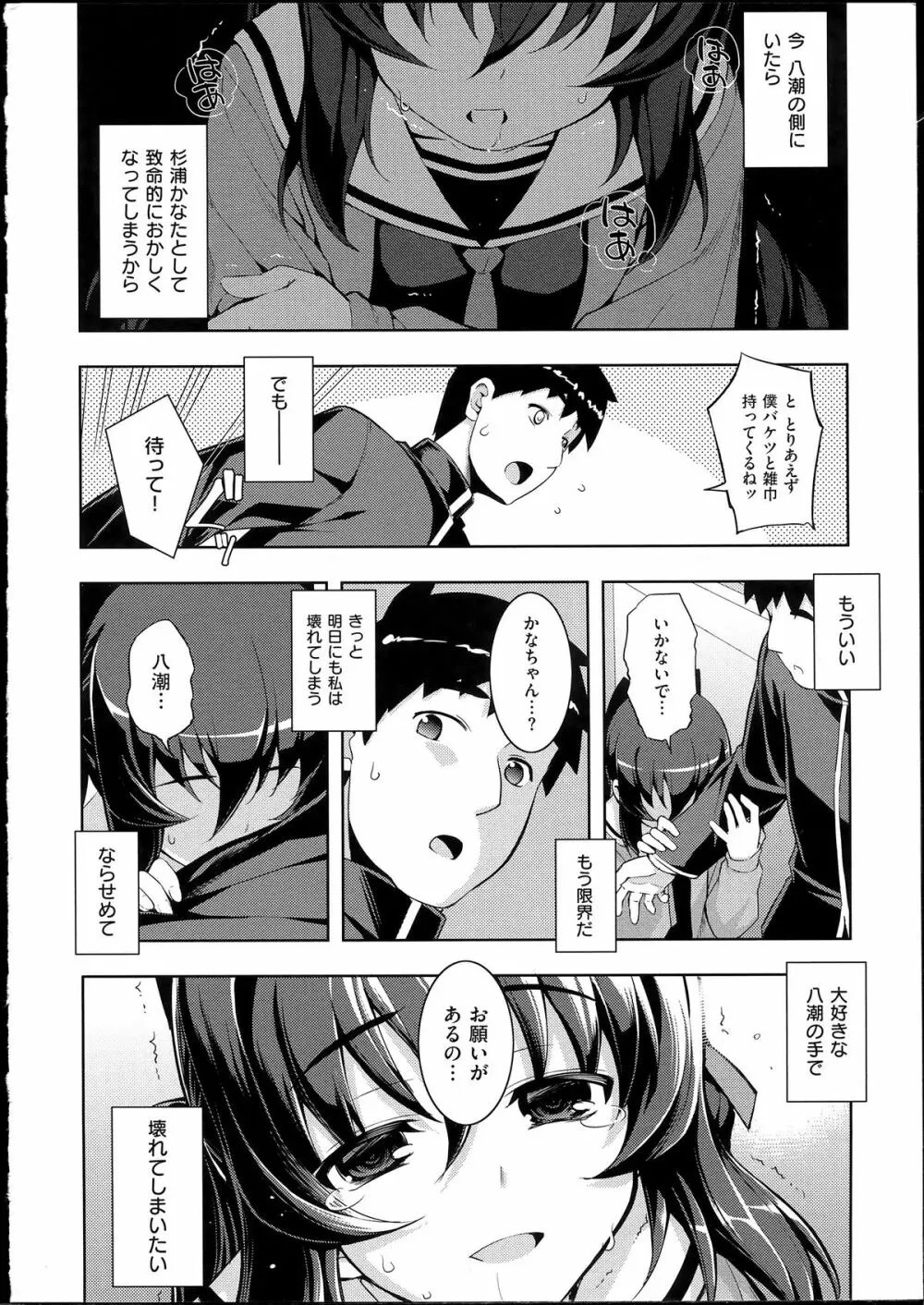 NTR²+虎の穴小冊子付 Page.109