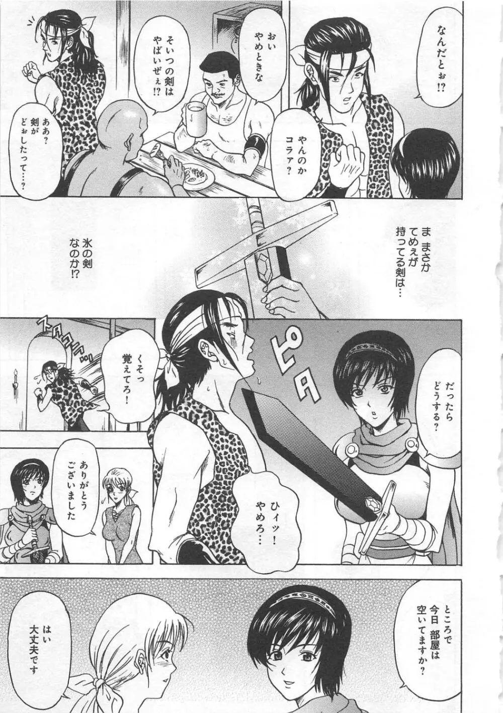 奮闘むなしく無残 Page.100