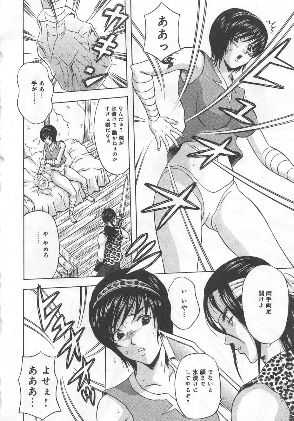 奮闘むなしく無残 Page.103