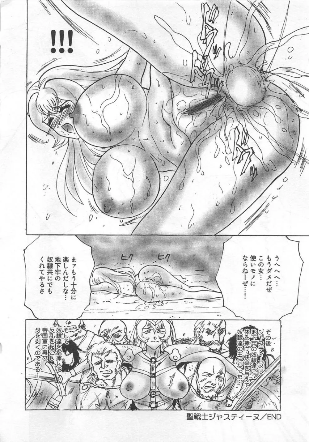 奮闘むなしく無残 Page.129