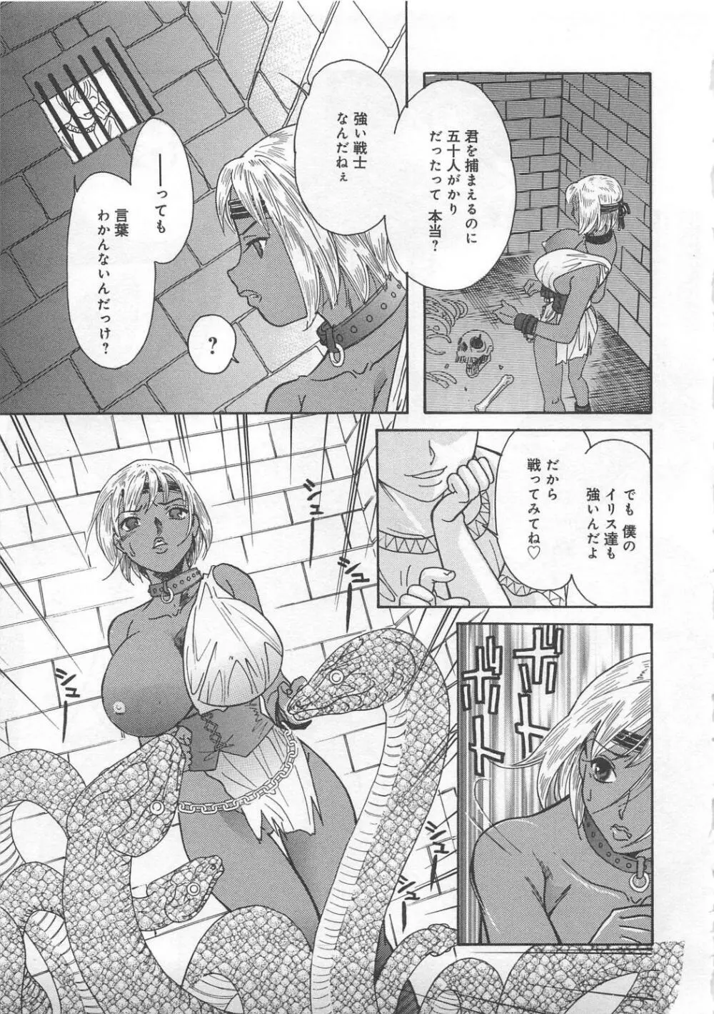 奮闘むなしく無残 Page.26