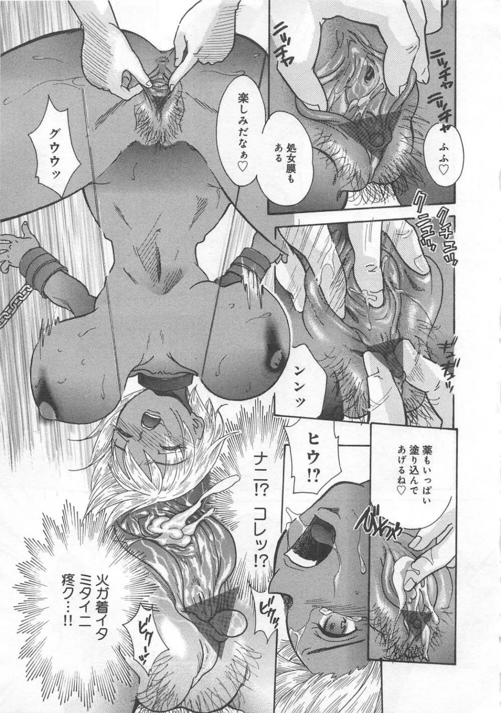 奮闘むなしく無残 Page.36