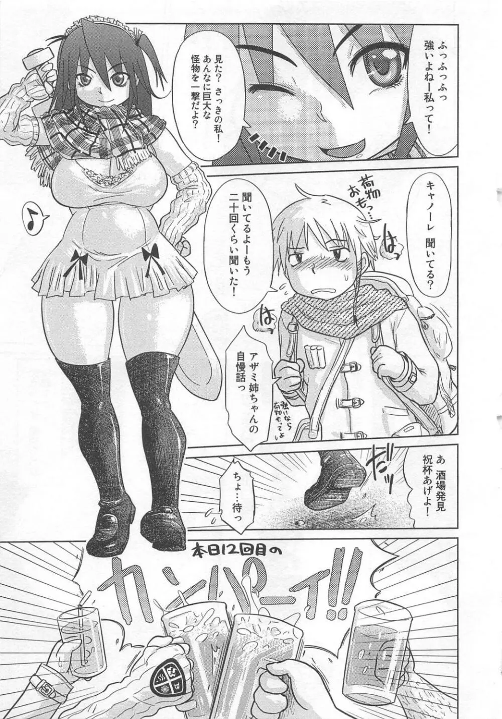 奮闘むなしく無残 Page.46