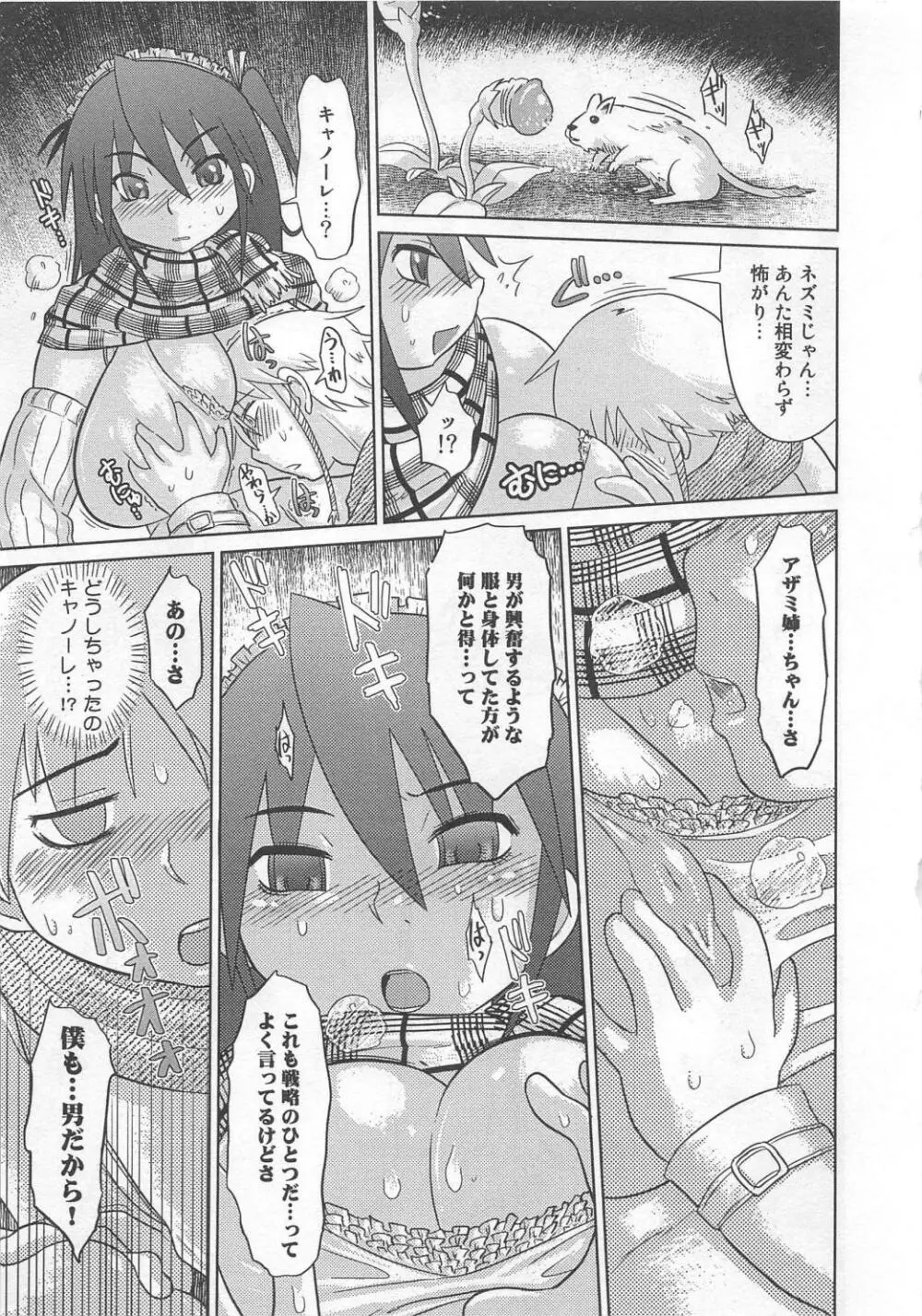 奮闘むなしく無残 Page.50