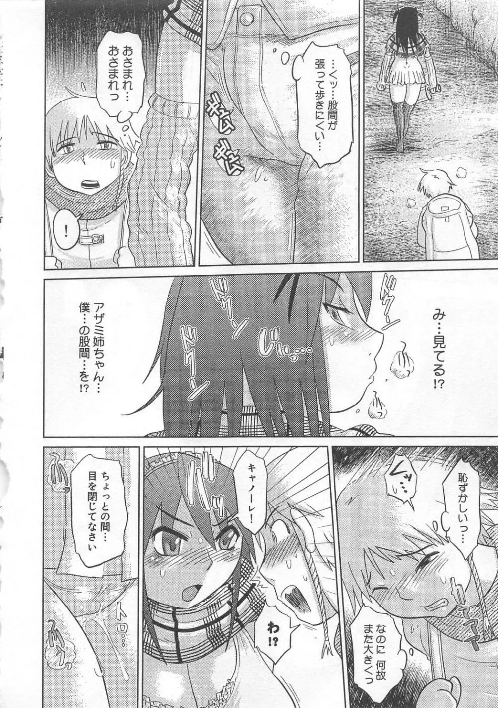 奮闘むなしく無残 Page.53