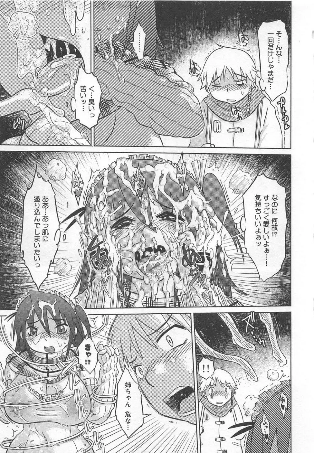 奮闘むなしく無残 Page.56