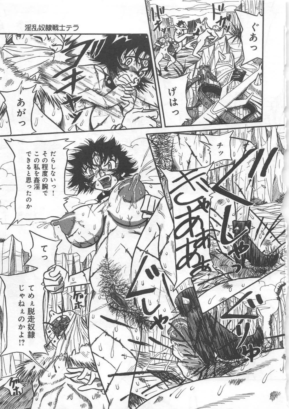 奮闘むなしく無残 Page.64