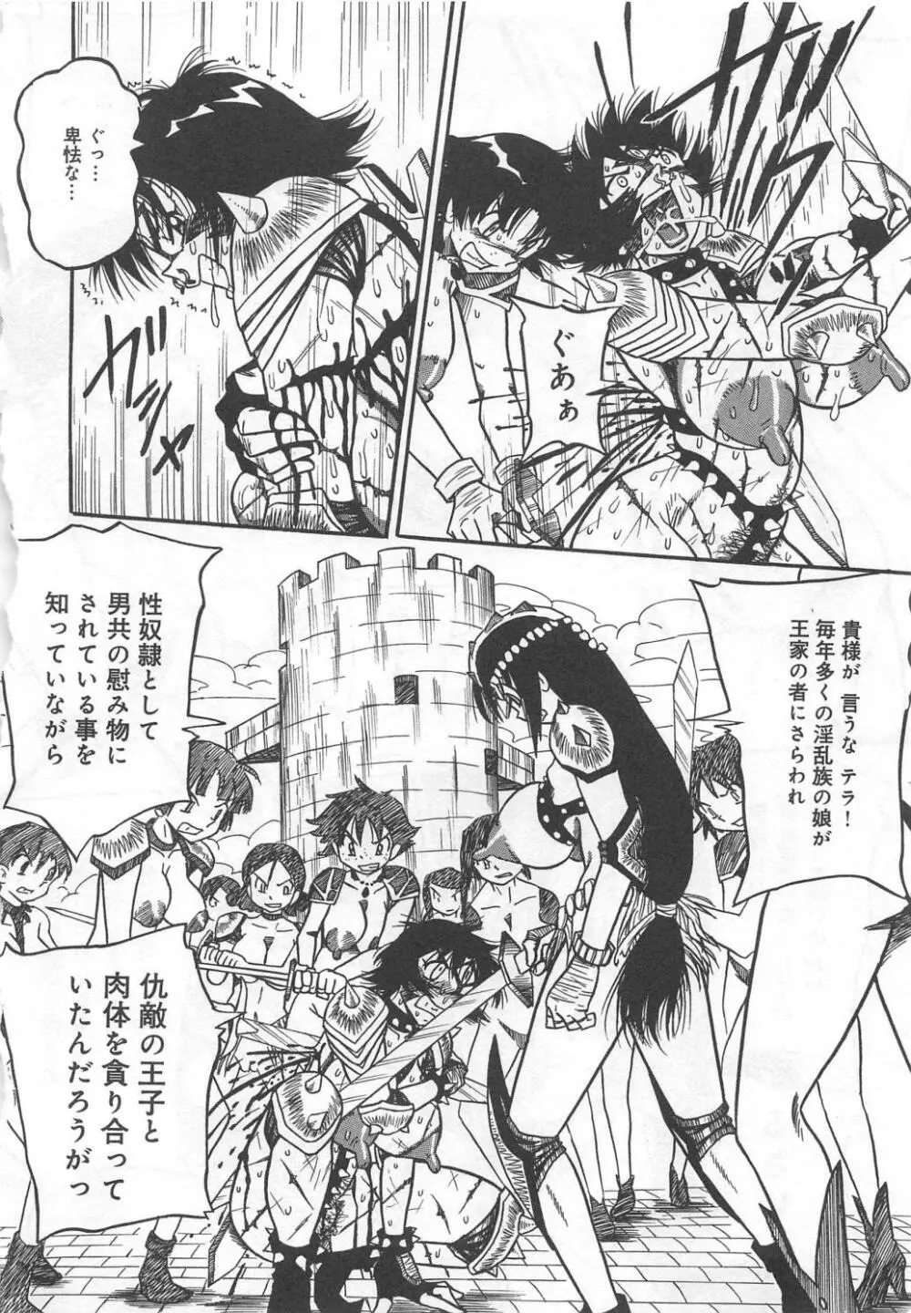 奮闘むなしく無残 Page.73