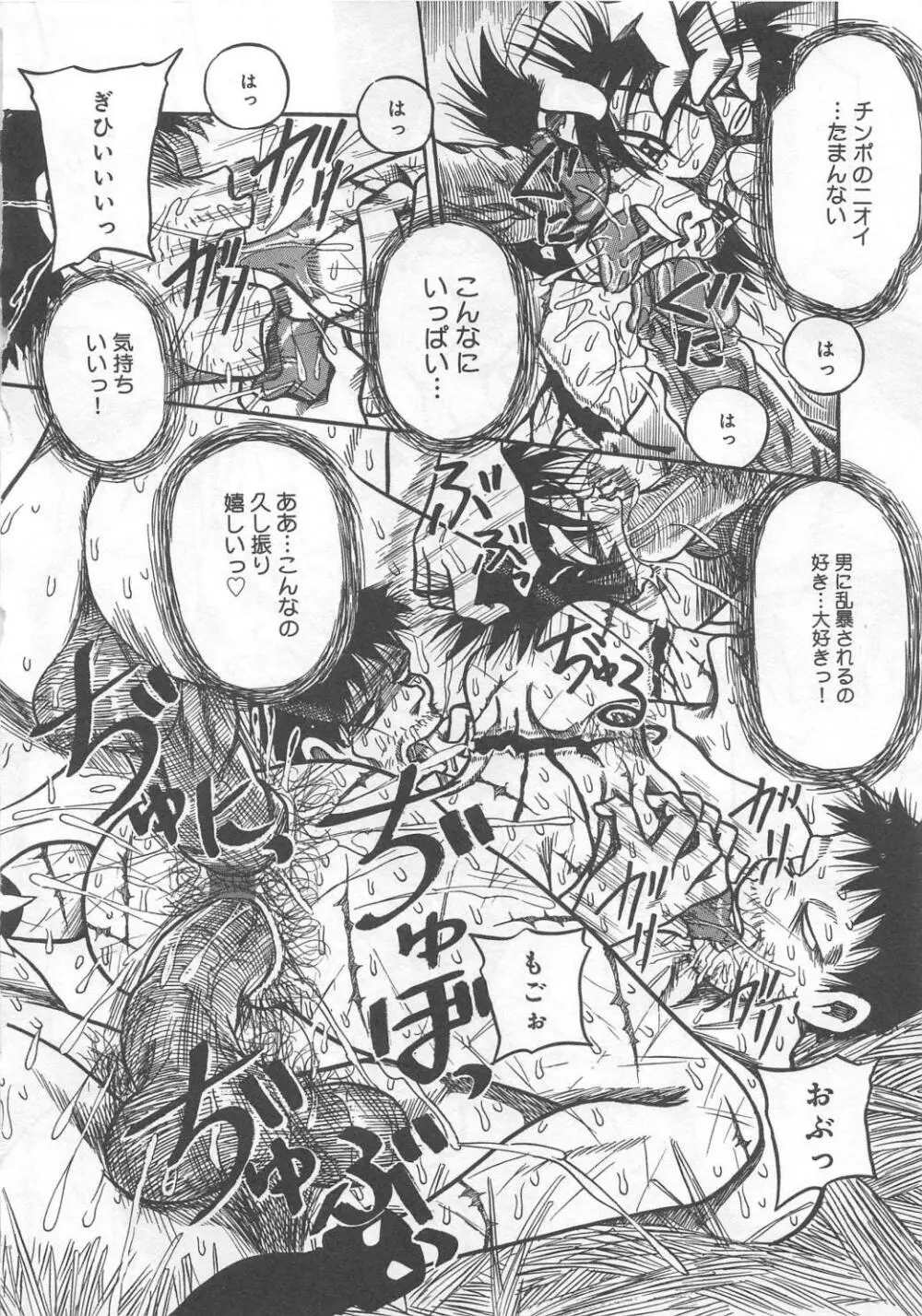 奮闘むなしく無残 Page.79