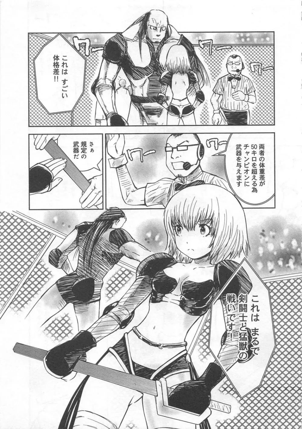 奮闘むなしく無残 Page.8