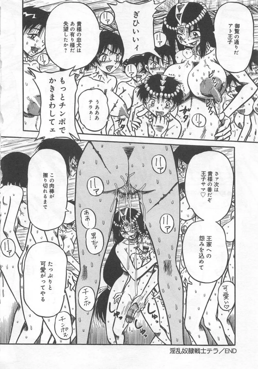 奮闘むなしく無残 Page.81