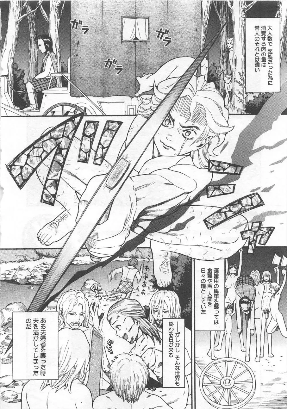 奮闘むなしく無残 Page.83