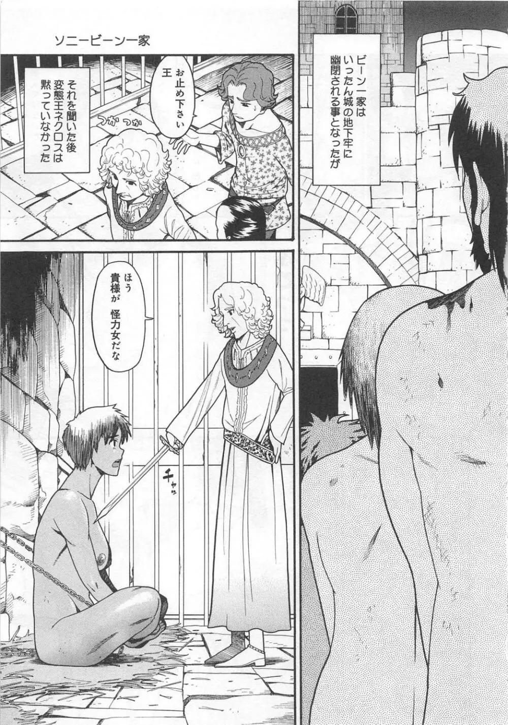 奮闘むなしく無残 Page.86