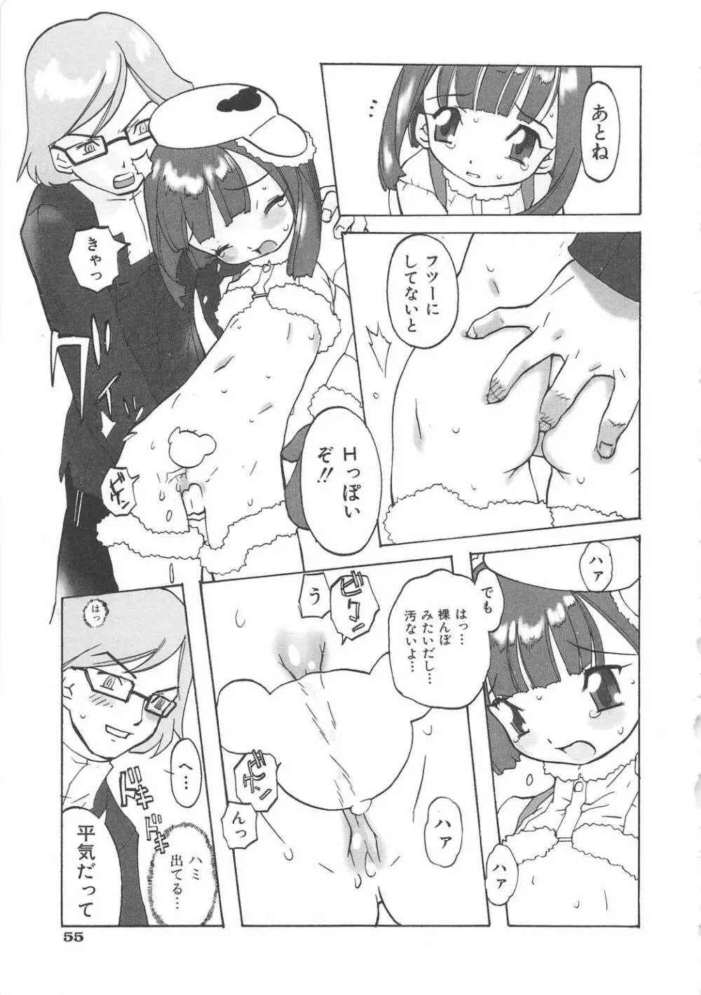 血のつながり Page.58