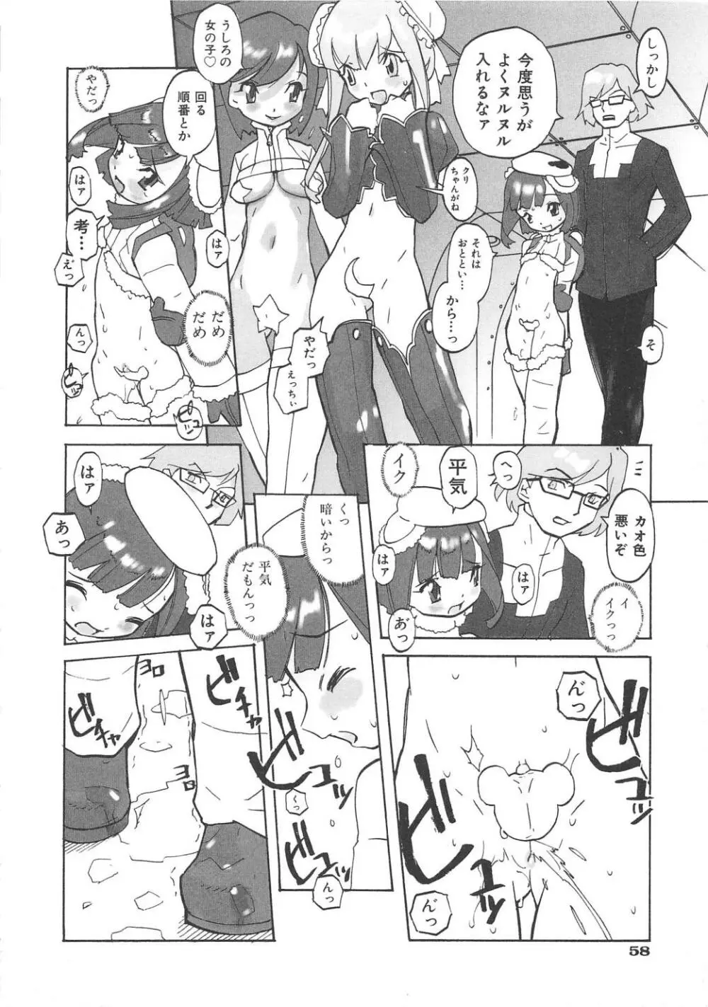 血のつながり Page.61