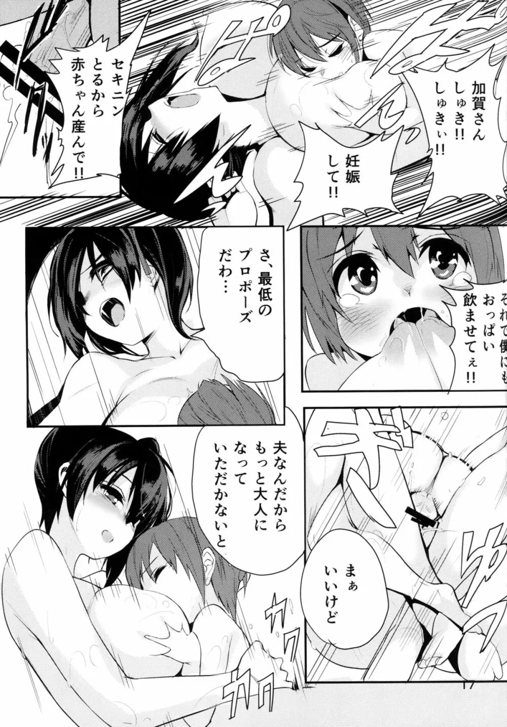 大概にします。 Page.18