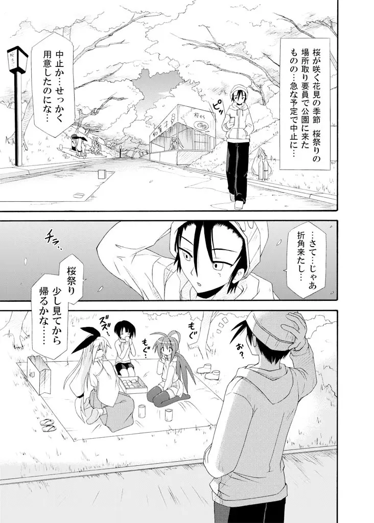 ぞく白いの大好き巫女 Page.15